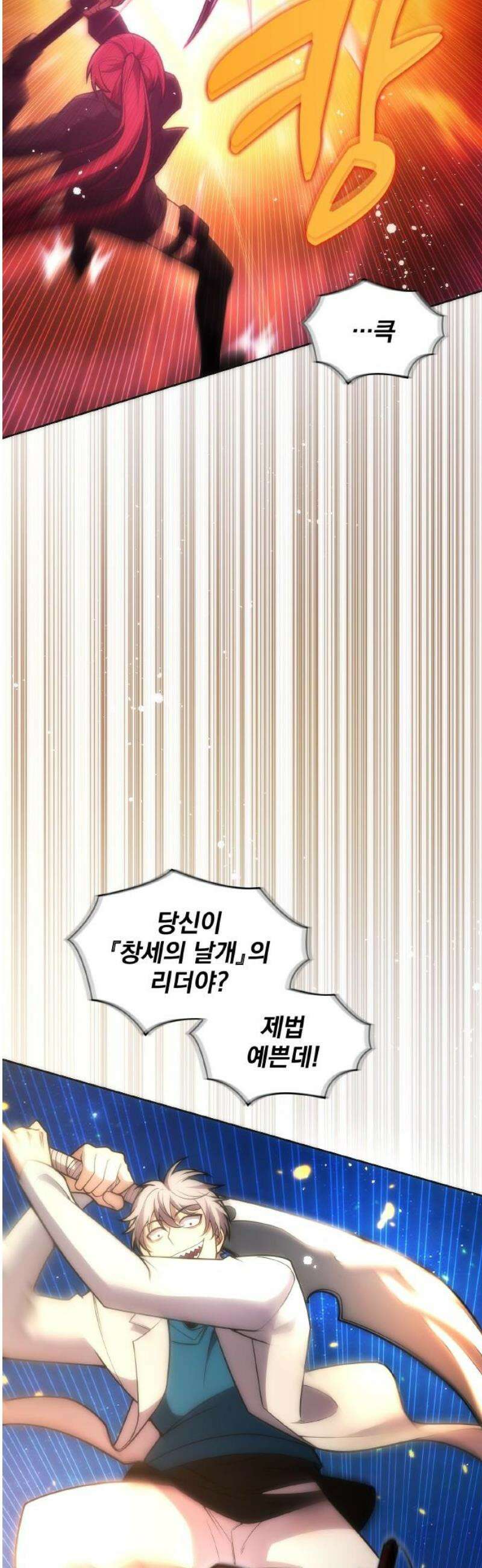 전세계 랭킹 1위 초보자 27화 6