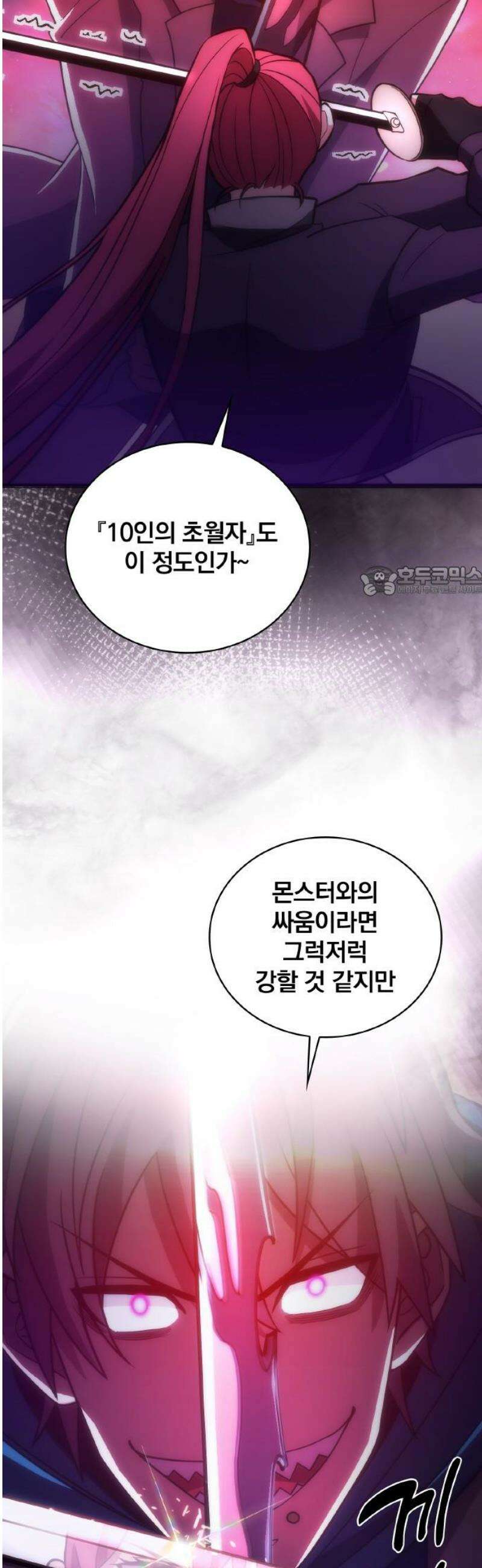 전세계 랭킹 1위 초보자 27화 11