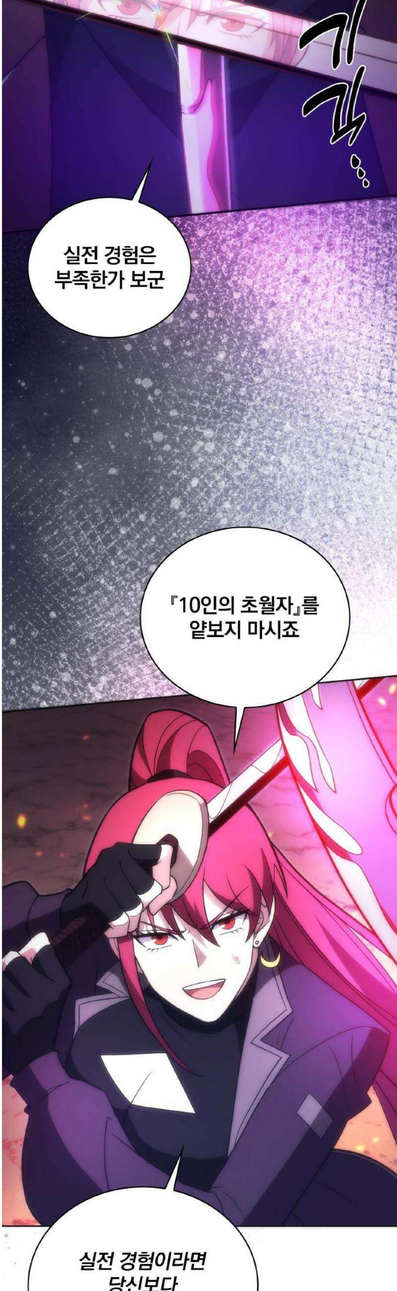 전세계 랭킹 1위 초보자 27화 12