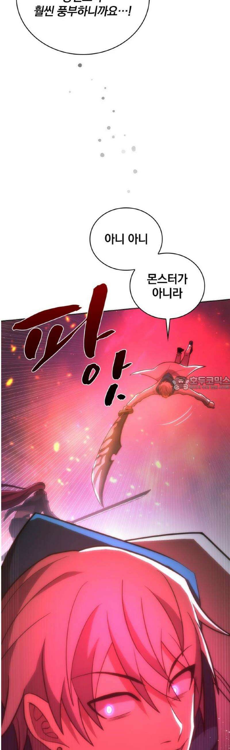전세계 랭킹 1위 초보자 27화 13