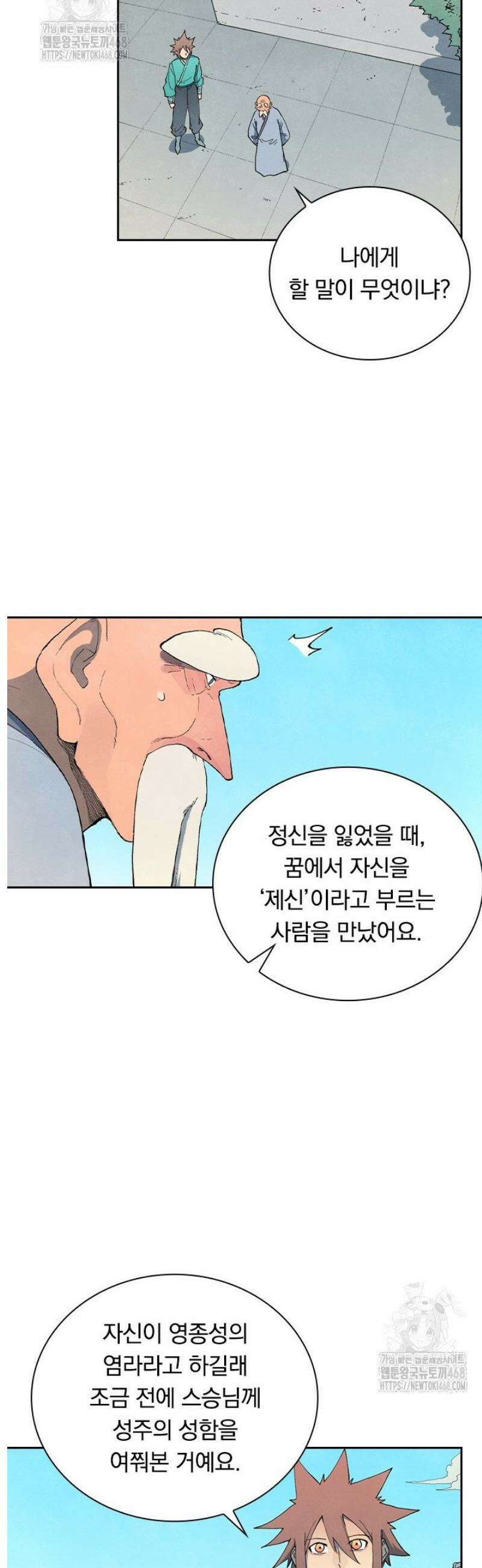 성무신결 858화 2