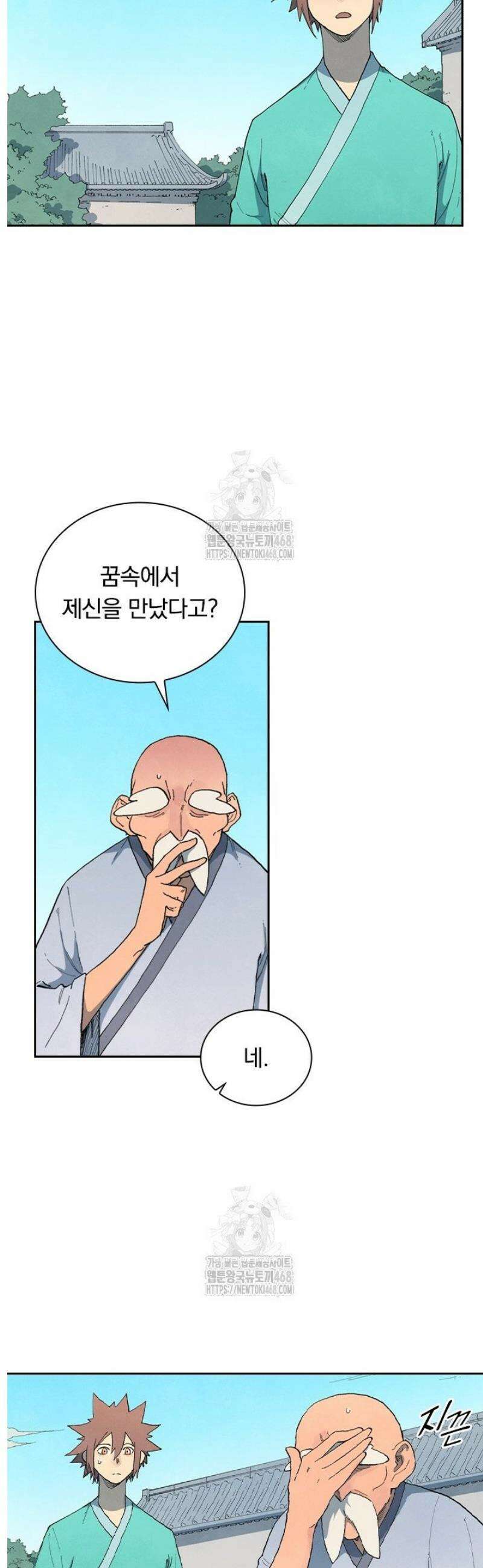 성무신결 858화 3