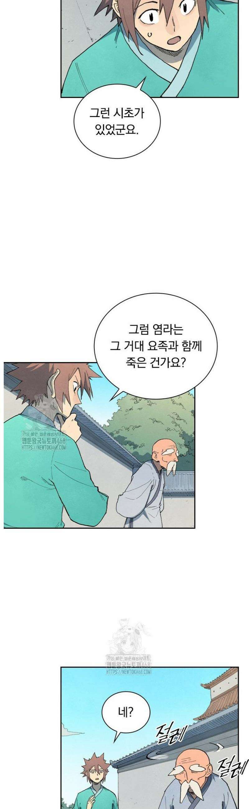 성무신결 858화 15