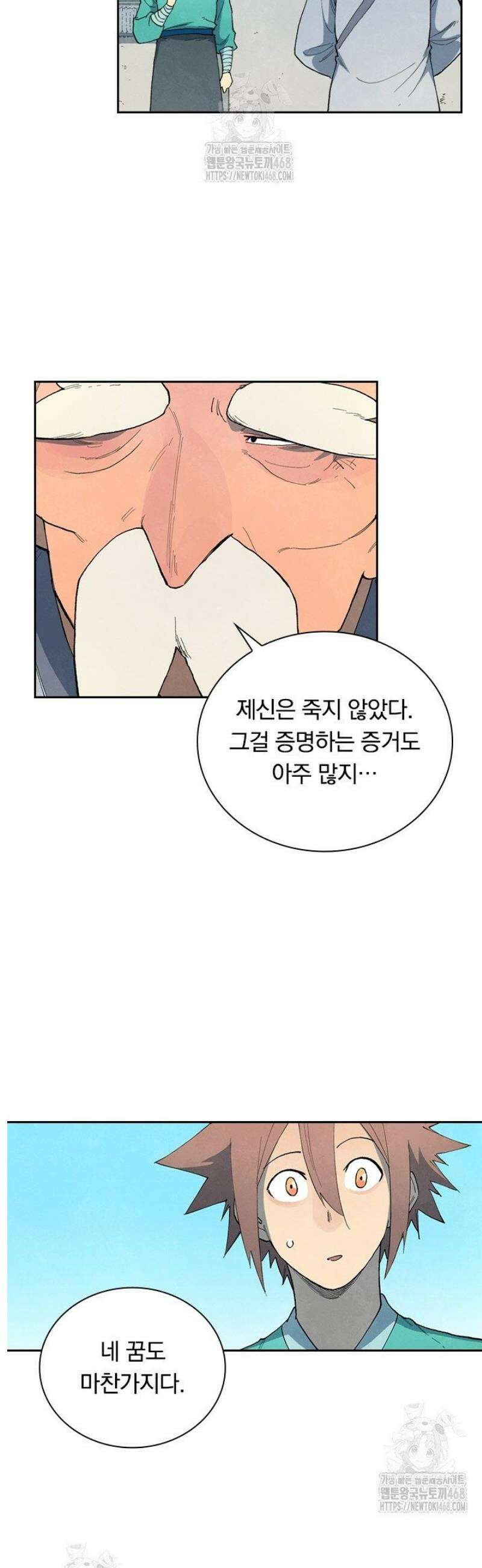 성무신결 858화 16