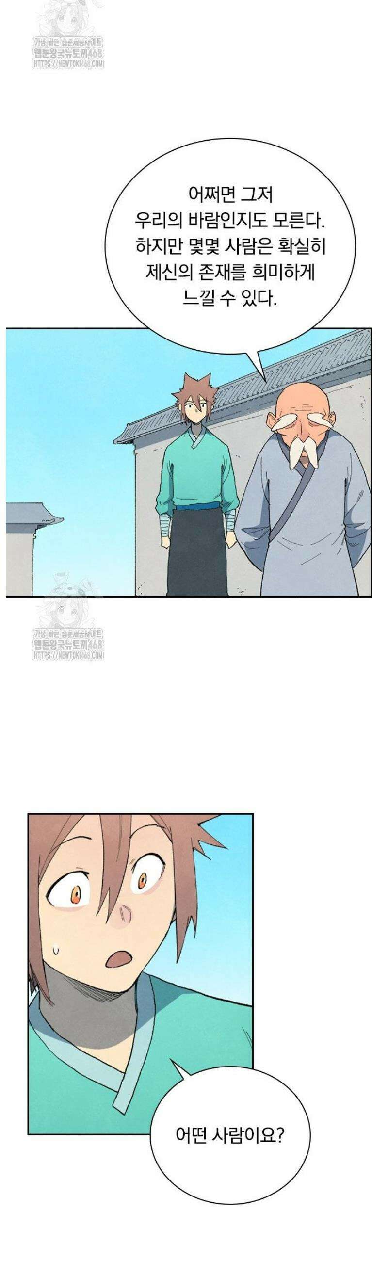 성무신결 858화 17