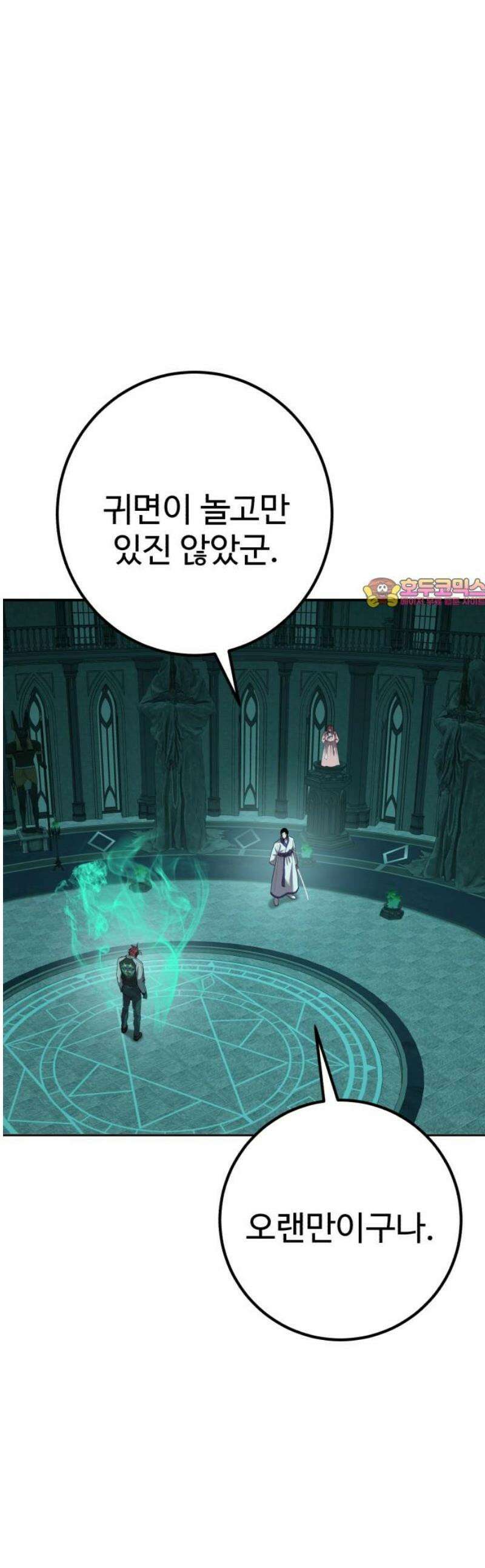 신이 되겠다 56화 혼과 그릇 1