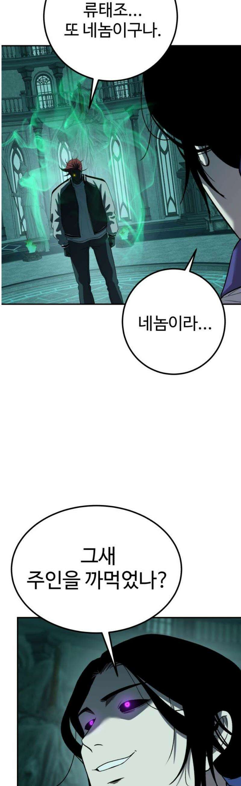 신이 되겠다 56화 혼과 그릇 3