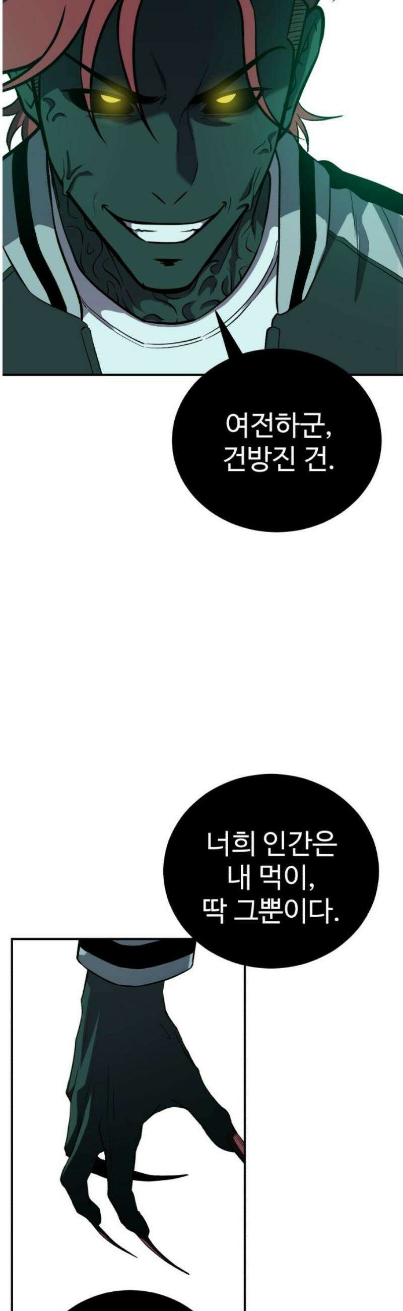 신이 되겠다 56화 혼과 그릇 5