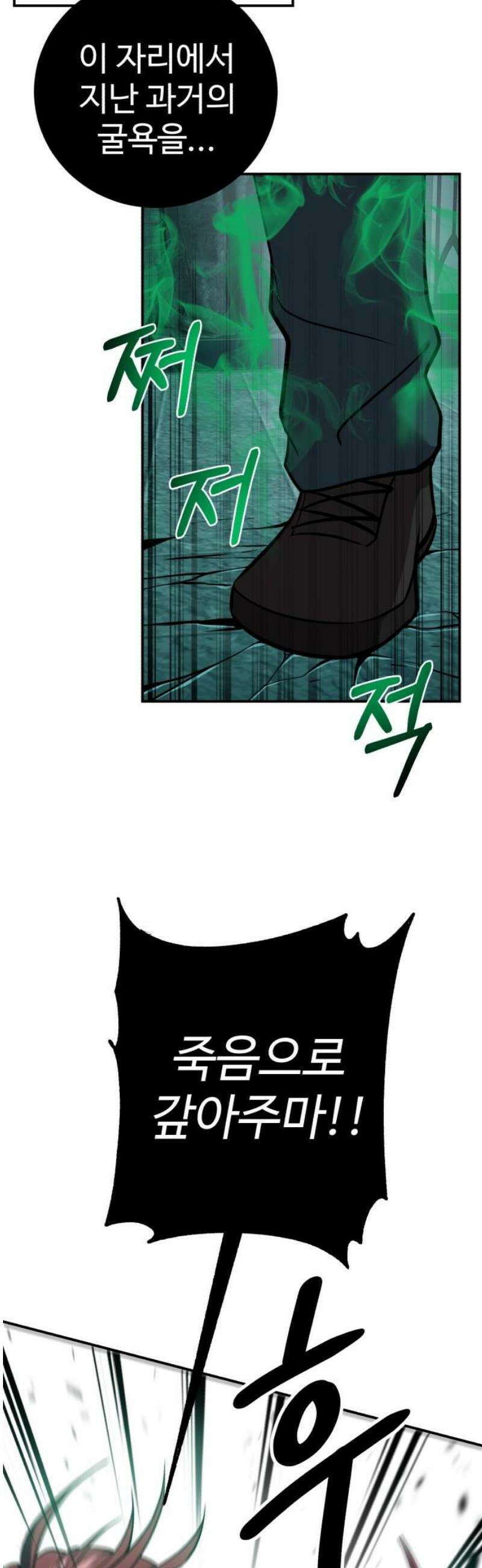 신이 되겠다 56화 혼과 그릇 6