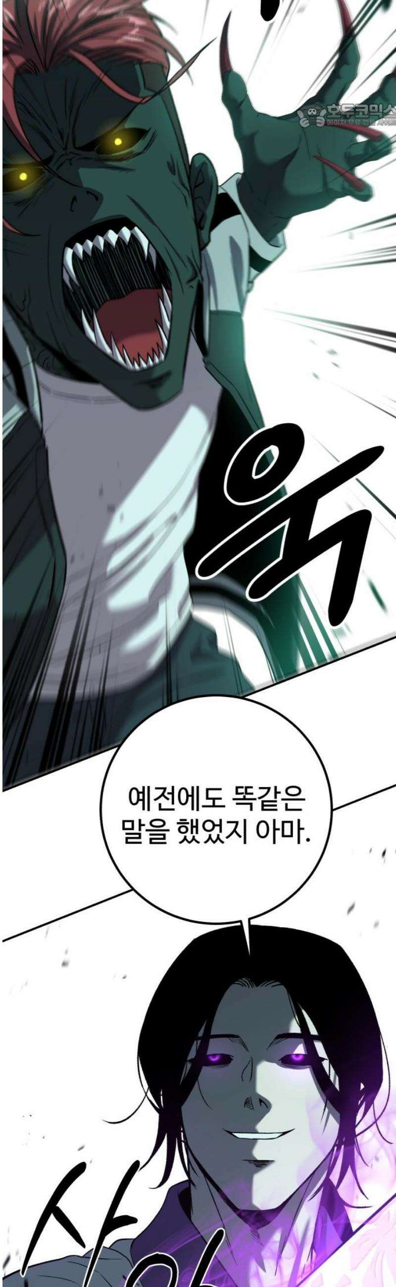 신이 되겠다 56화 혼과 그릇 7