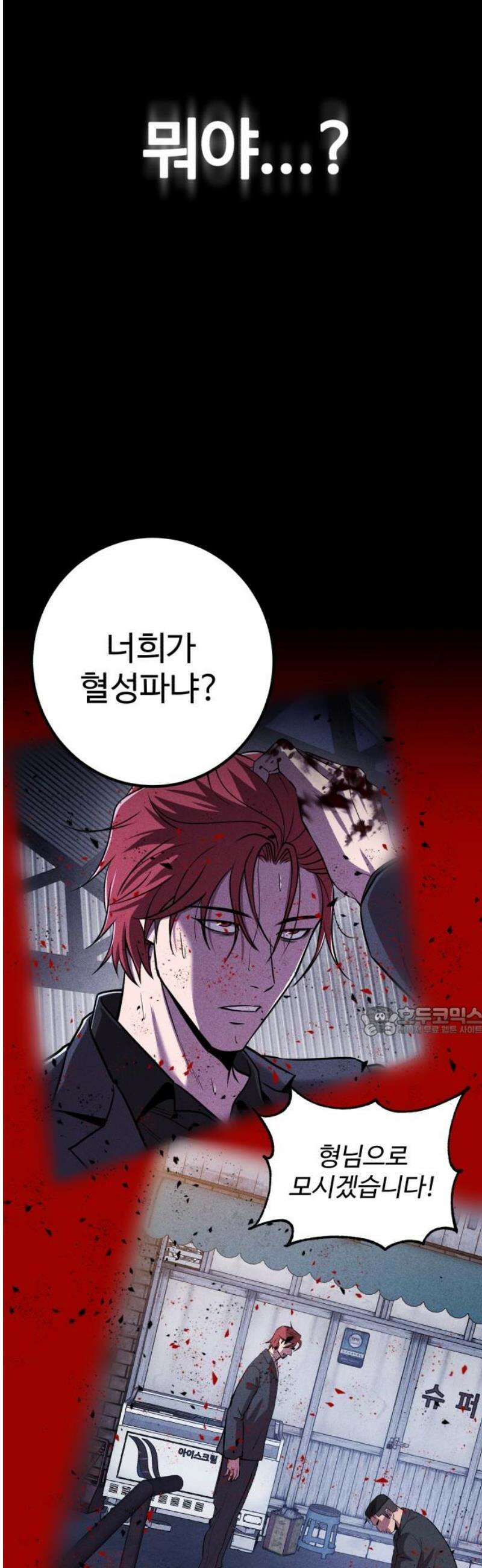 신이 되겠다 56화 혼과 그릇 15