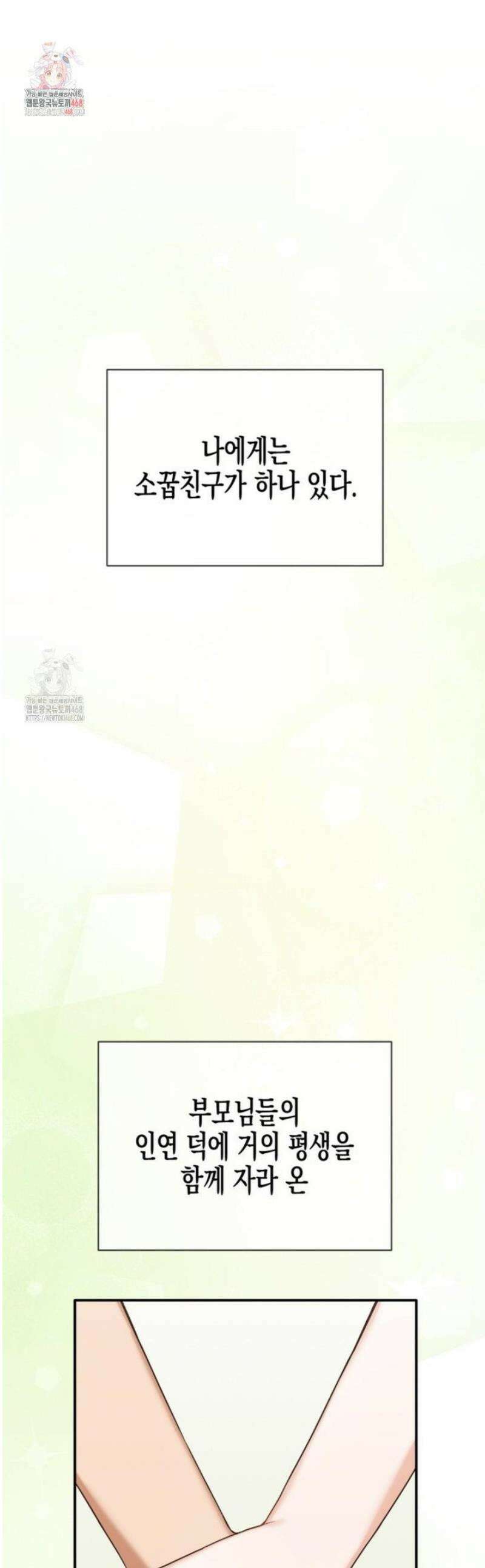 소꿉친구의 쓸모 16화 1