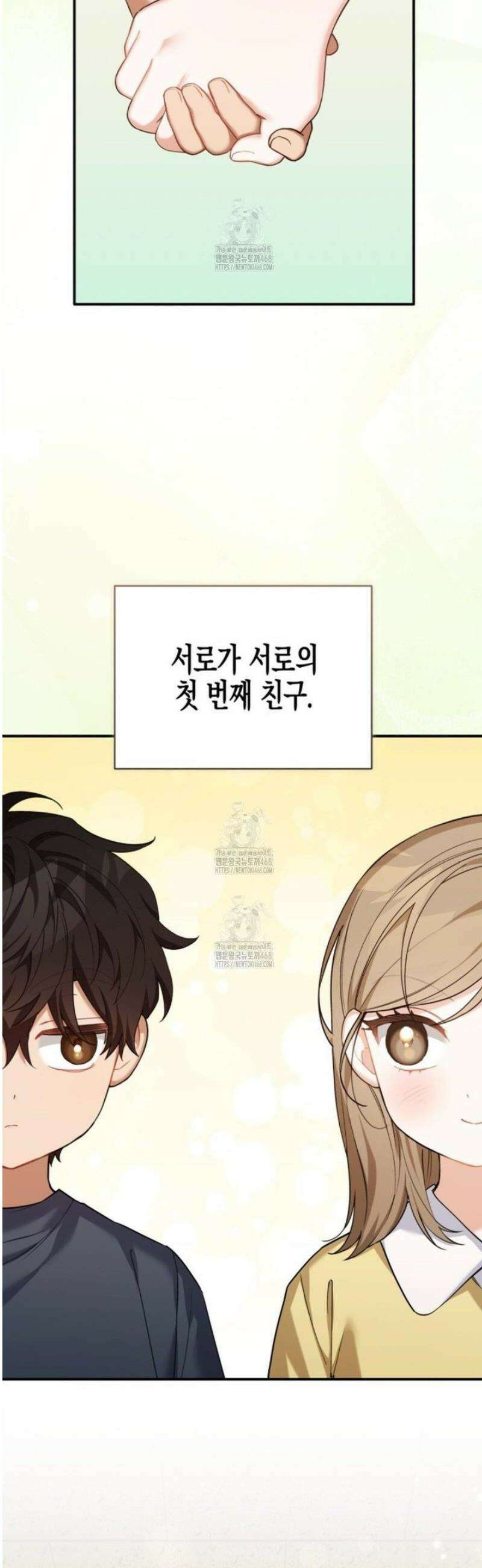 소꿉친구의 쓸모 16화 2