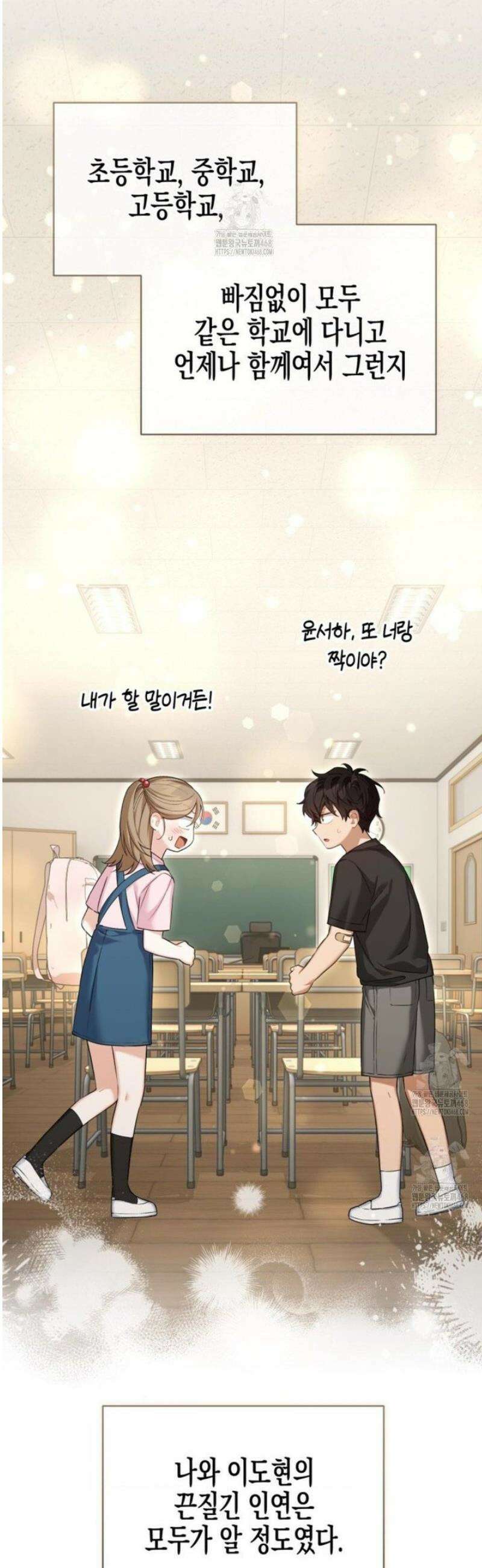 소꿉친구의 쓸모 16화 3