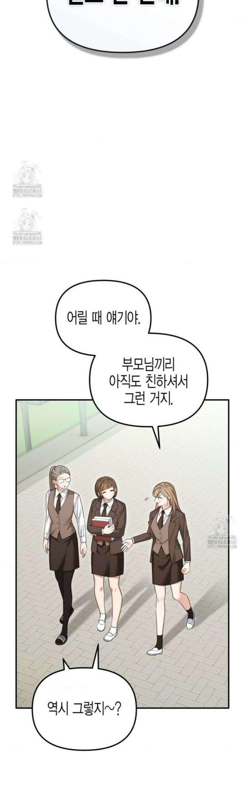 소꿉친구의 쓸모 16화 5