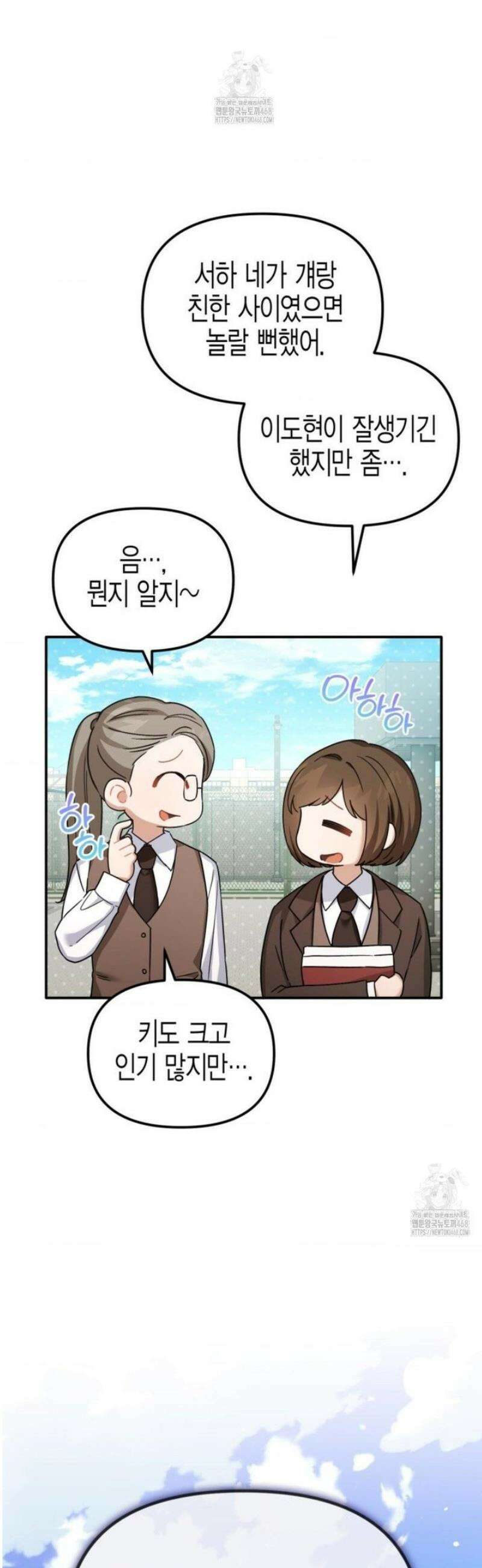 소꿉친구의 쓸모 16화 6