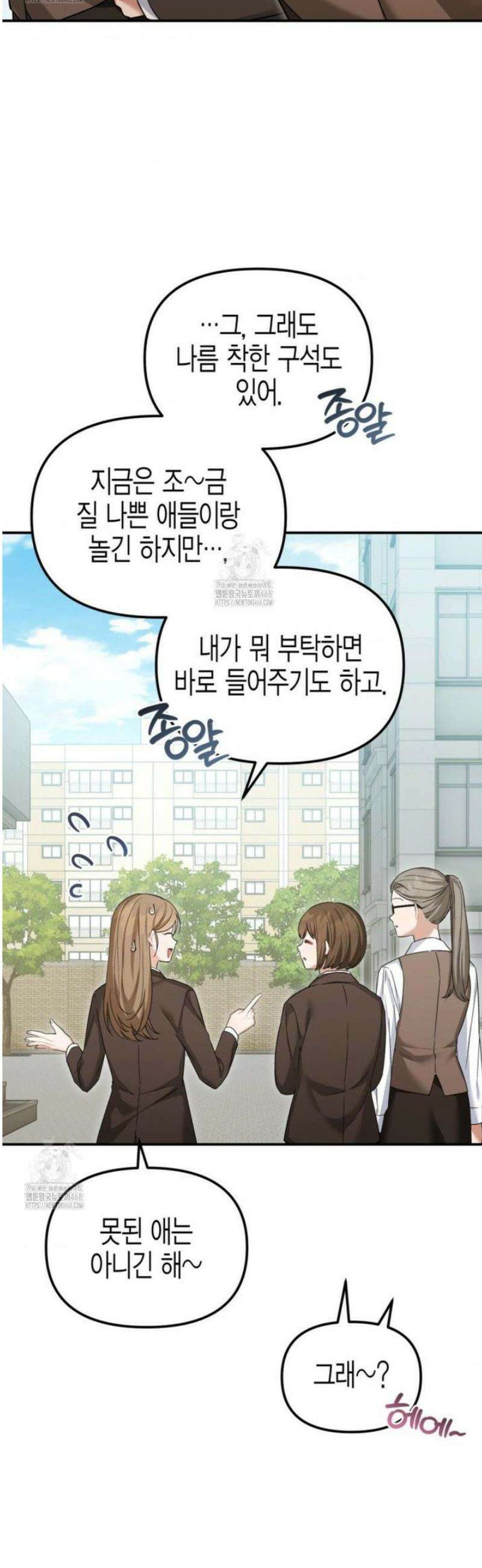 소꿉친구의 쓸모 16화 8