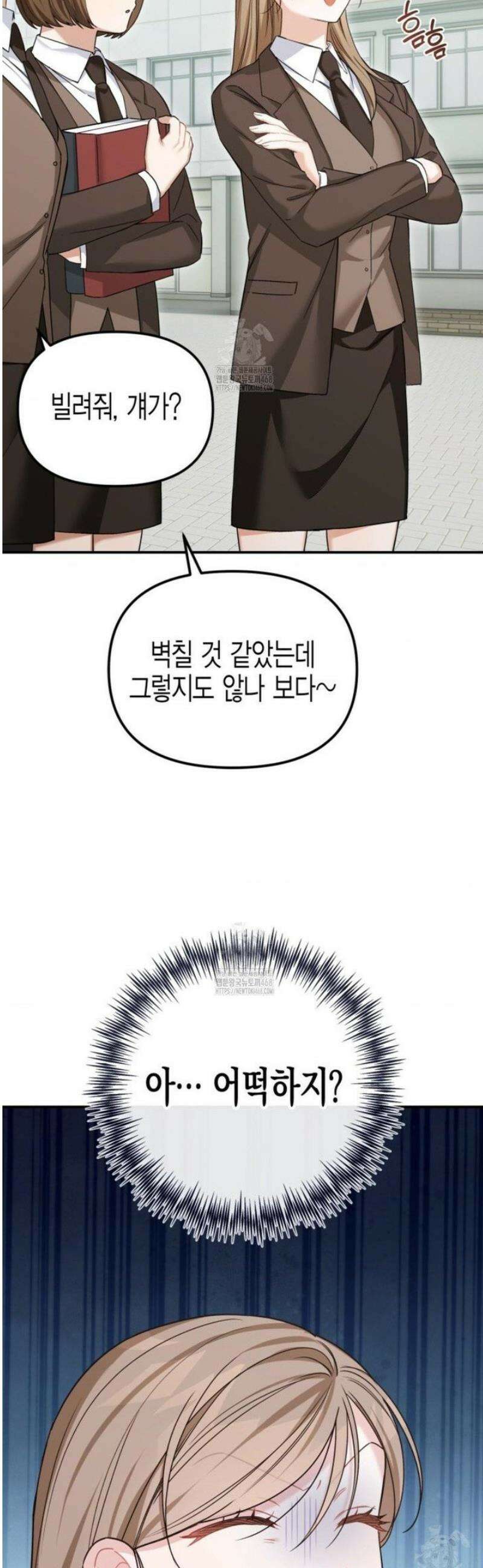 소꿉친구의 쓸모 16화 10