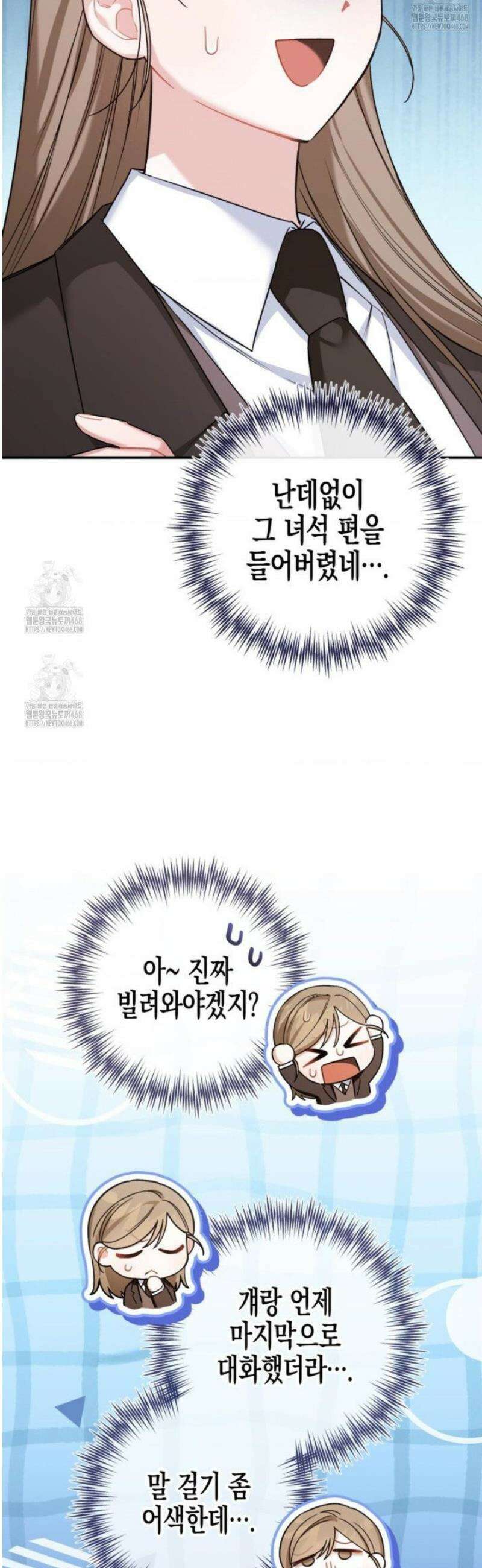 소꿉친구의 쓸모 16화 11