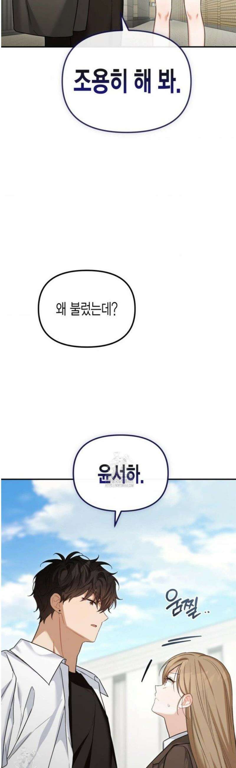 소꿉친구의 쓸모 16화 20