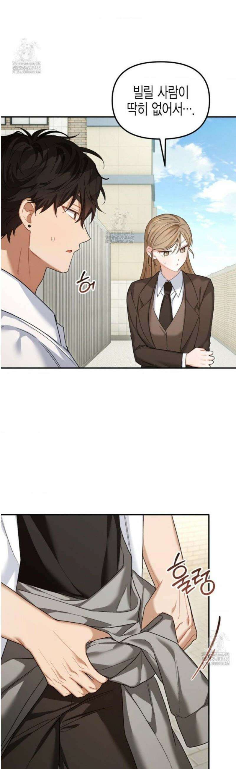 소꿉친구의 쓸모 16화 24