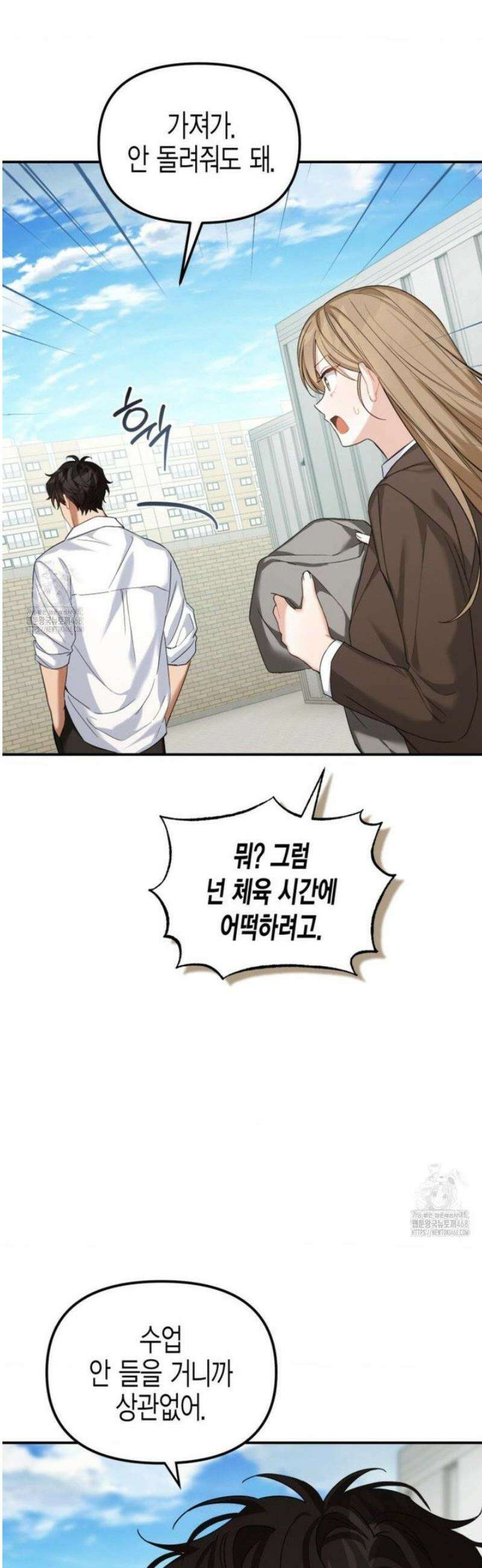 소꿉친구의 쓸모 16화 26