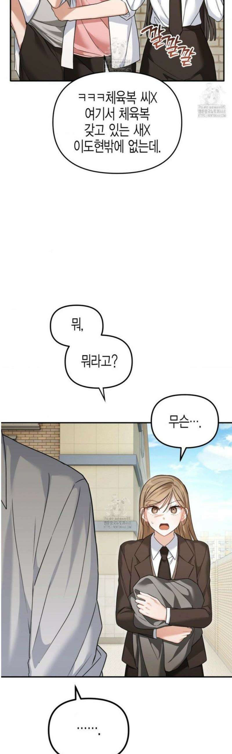 소꿉친구의 쓸모 16화 29