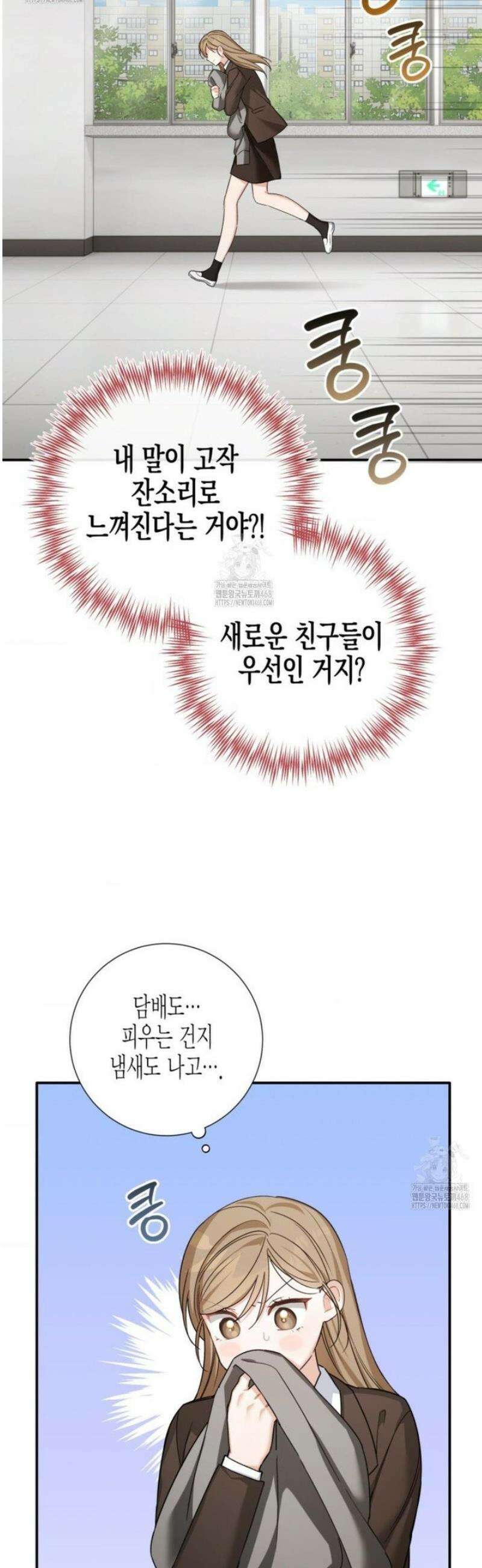 소꿉친구의 쓸모 16화 38