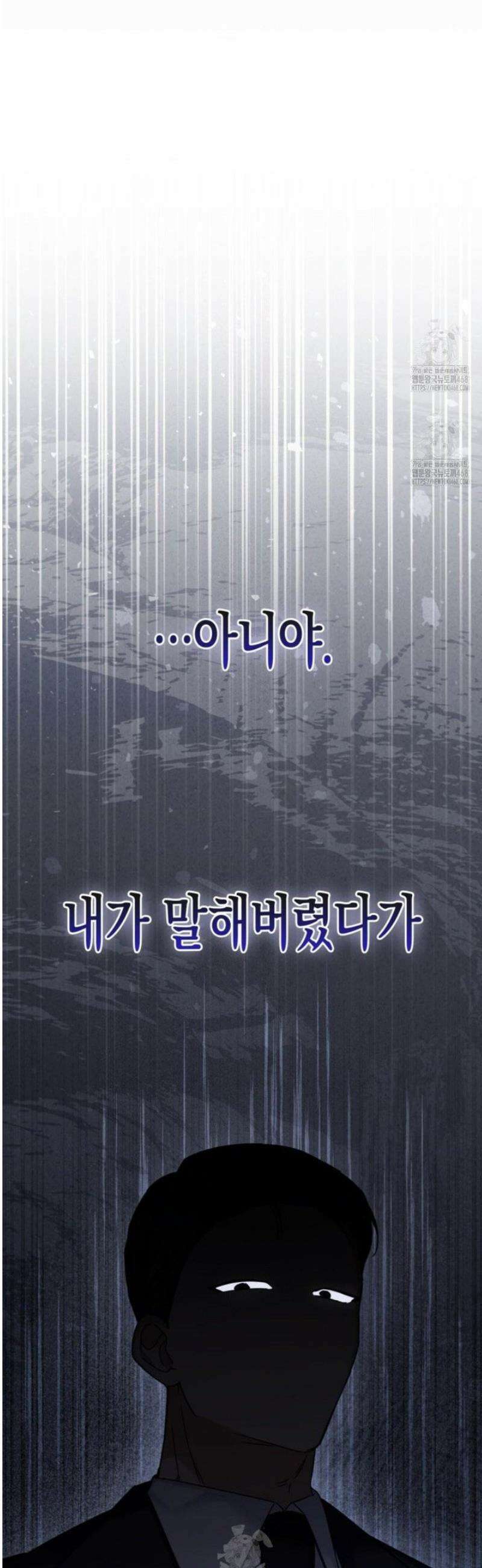 소꿉친구의 쓸모 16화 40