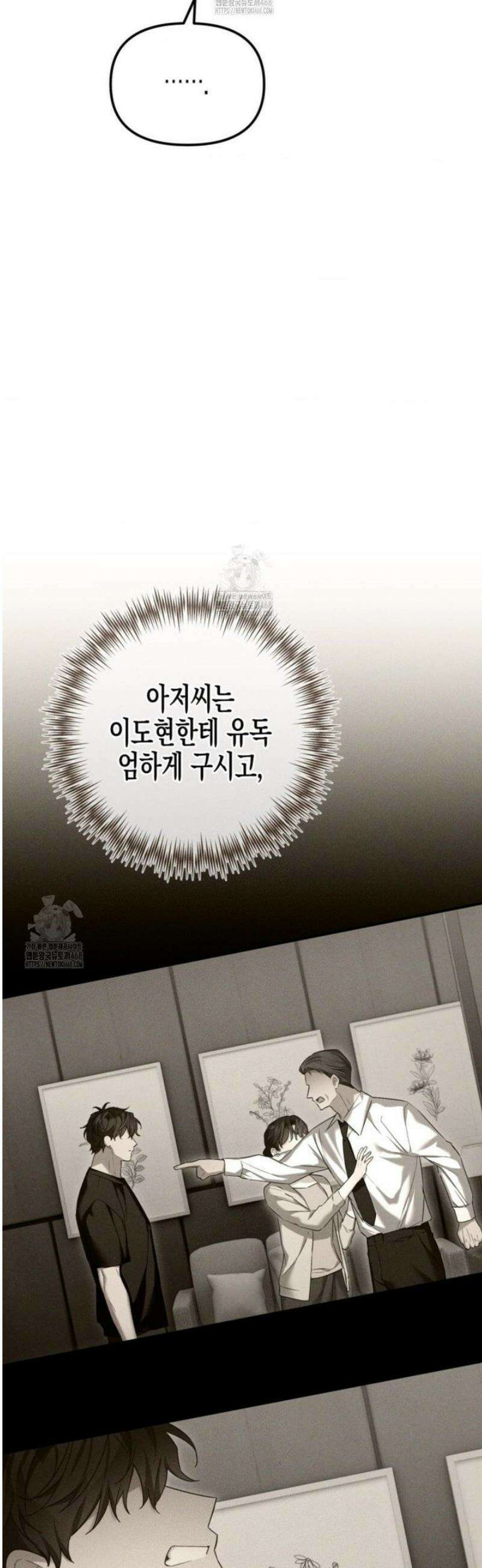 소꿉친구의 쓸모 16화 42
