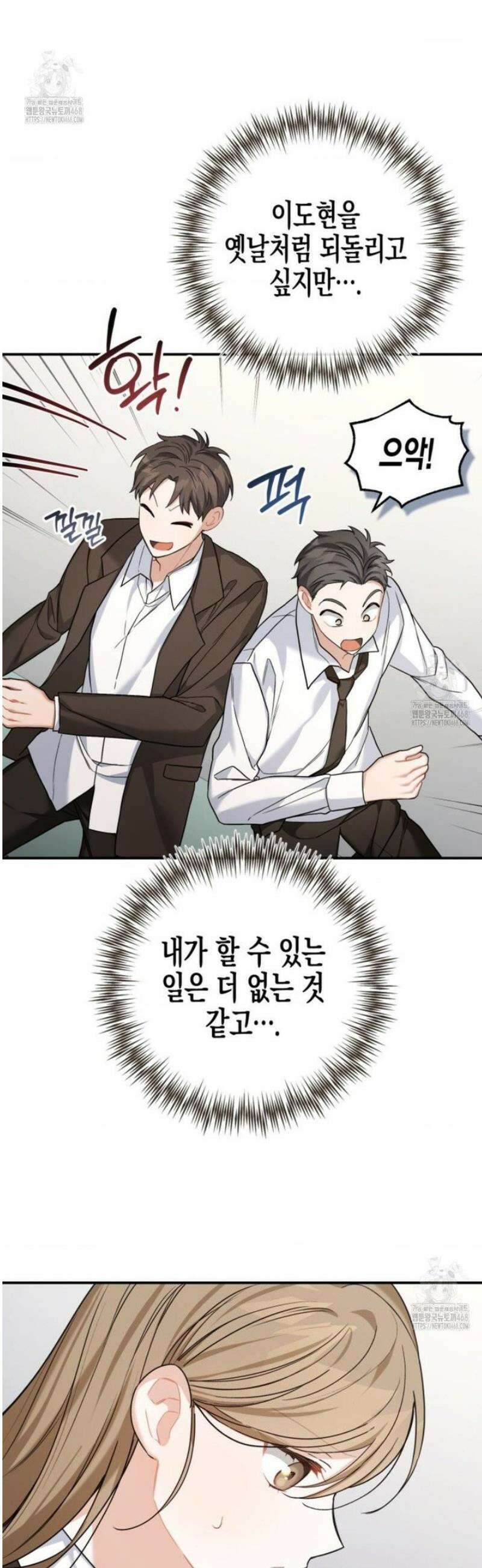 소꿉친구의 쓸모 16화 46