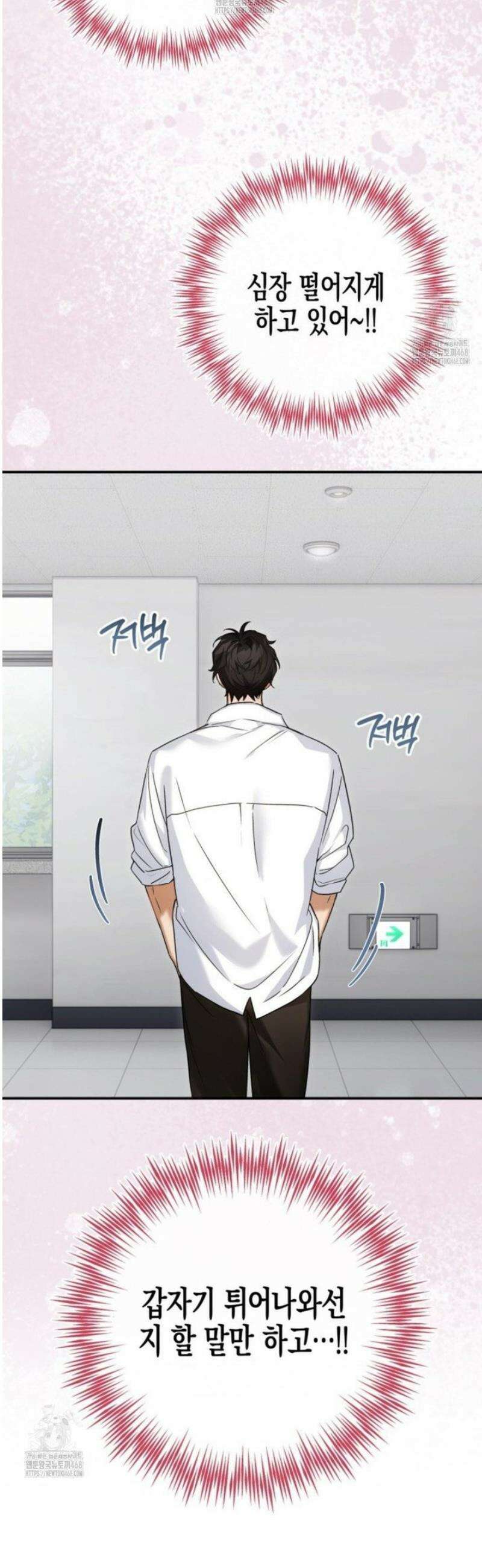 소꿉친구의 쓸모 16화 62