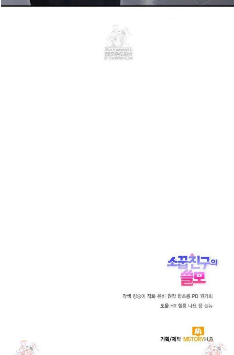소꿉친구의 쓸모 16화 66