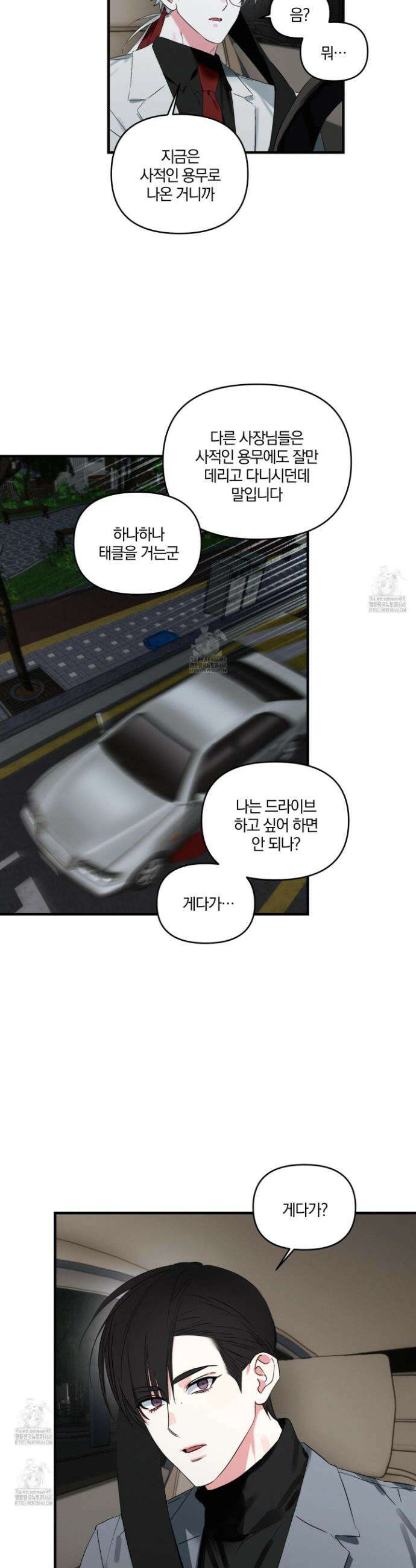 다리 세 개 용사님 외전 12화 3