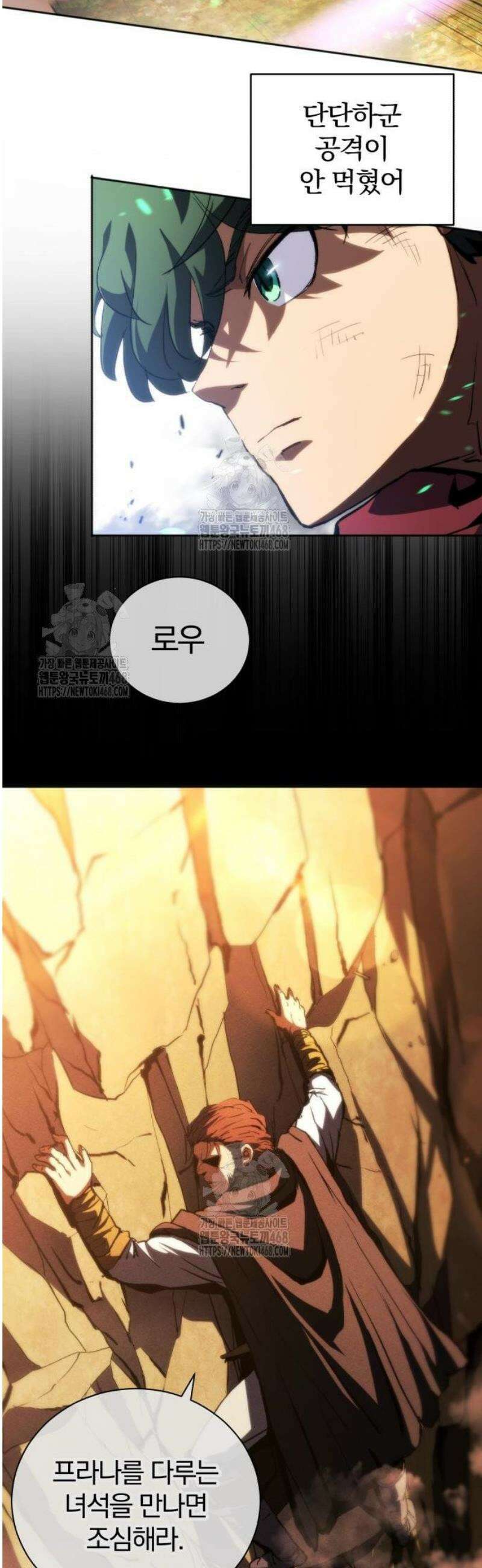 와일드 랭커 제14화 : 절대적인 힘 8
