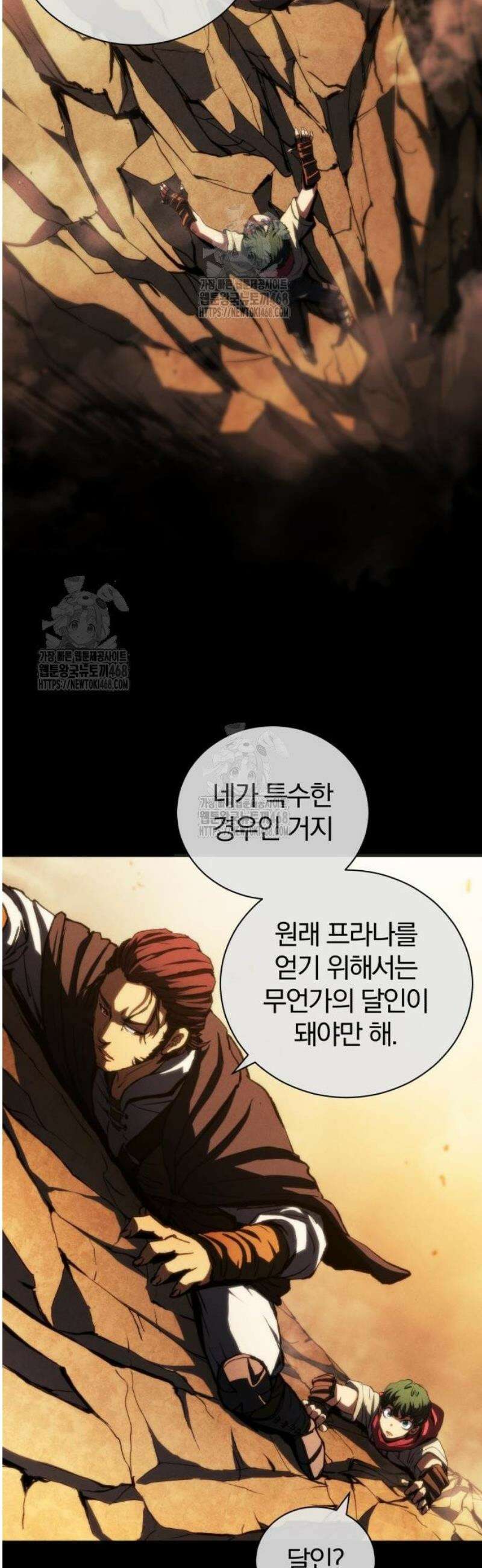 와일드 랭커 제14화 : 절대적인 힘 9
