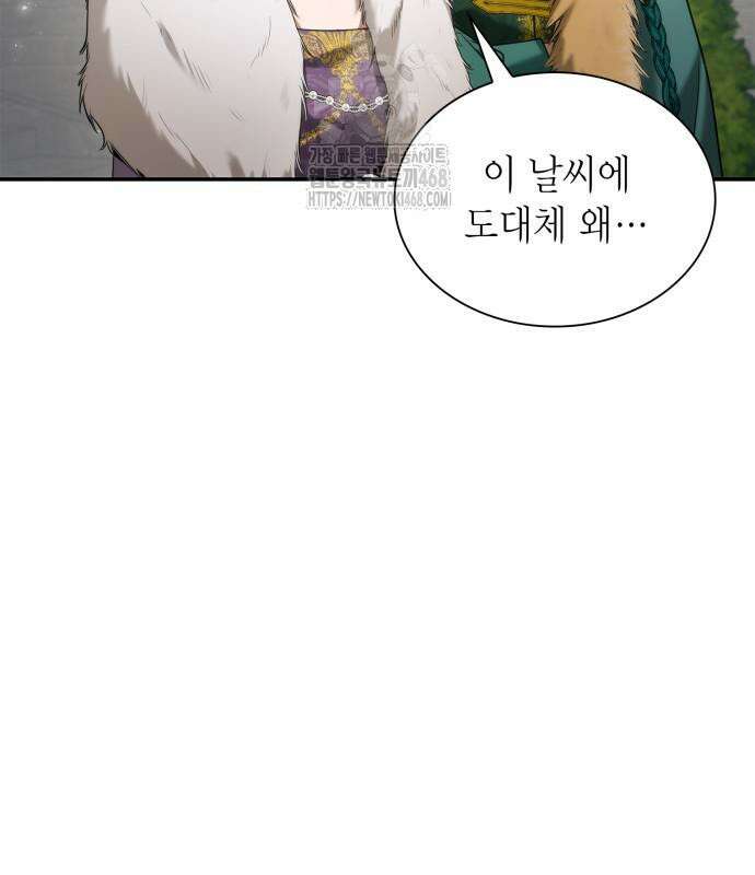 언니, 이번 생엔 내가 왕비야 159화 4