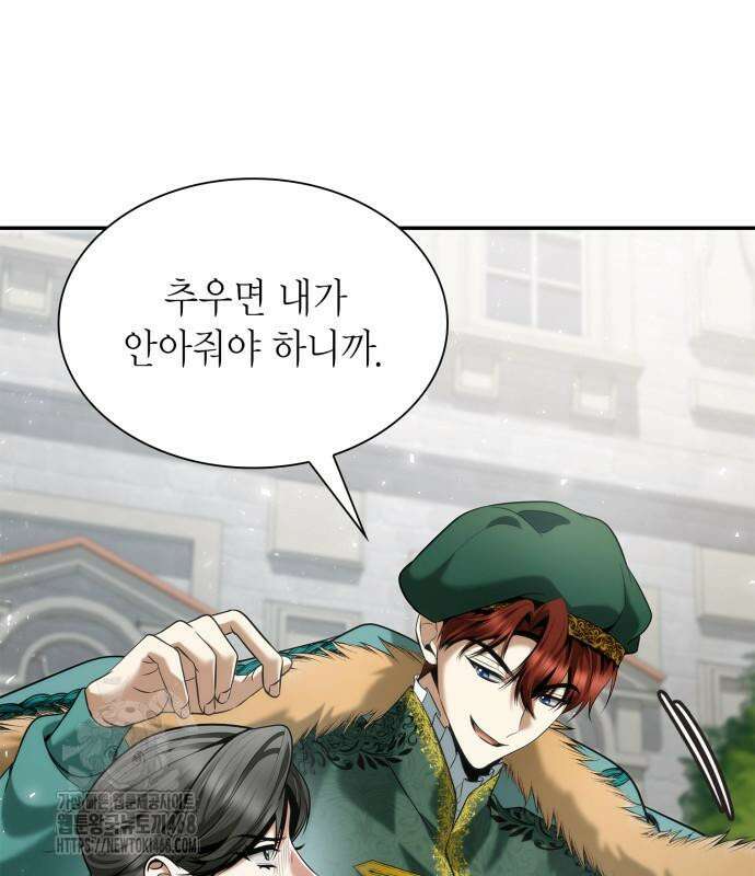 언니, 이번 생엔 내가 왕비야 159화 7