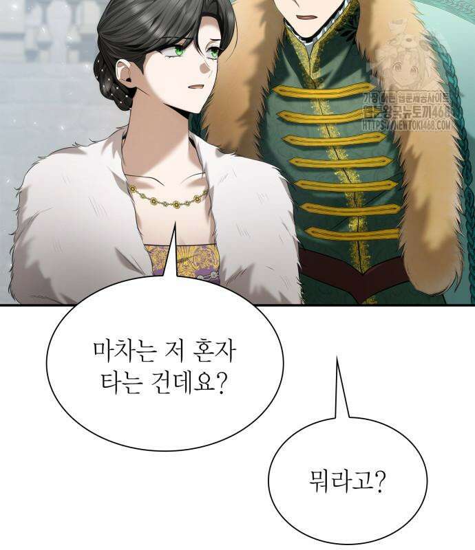 언니, 이번 생엔 내가 왕비야 159화 15