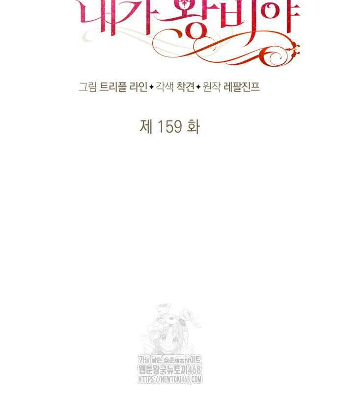 언니, 이번 생엔 내가 왕비야 159화 31