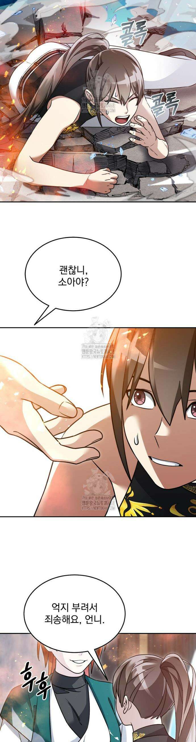 뉴비가 너무 강함 143화 11