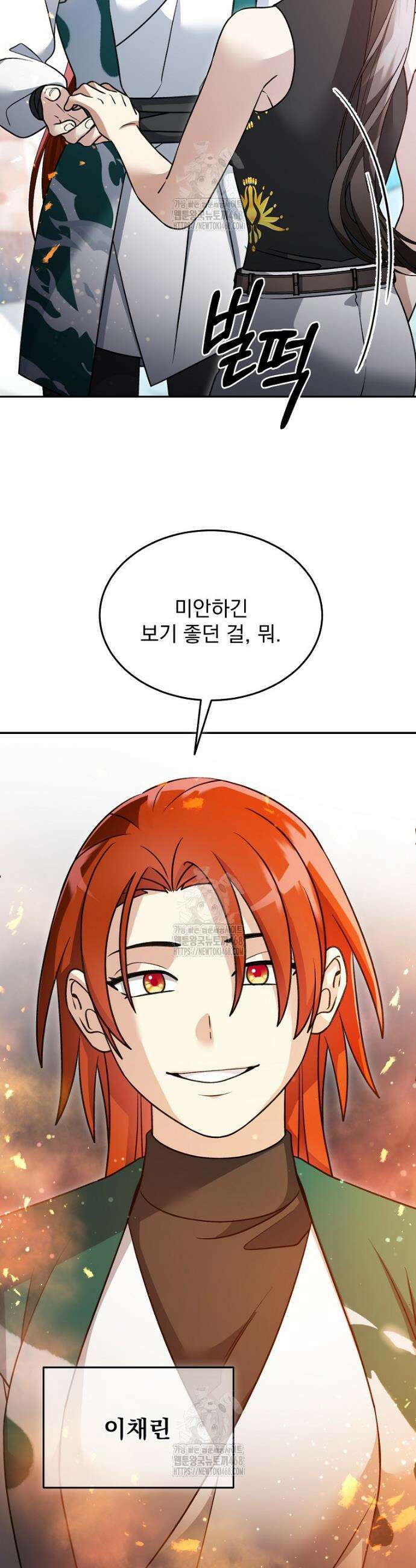 뉴비가 너무 강함 143화 12