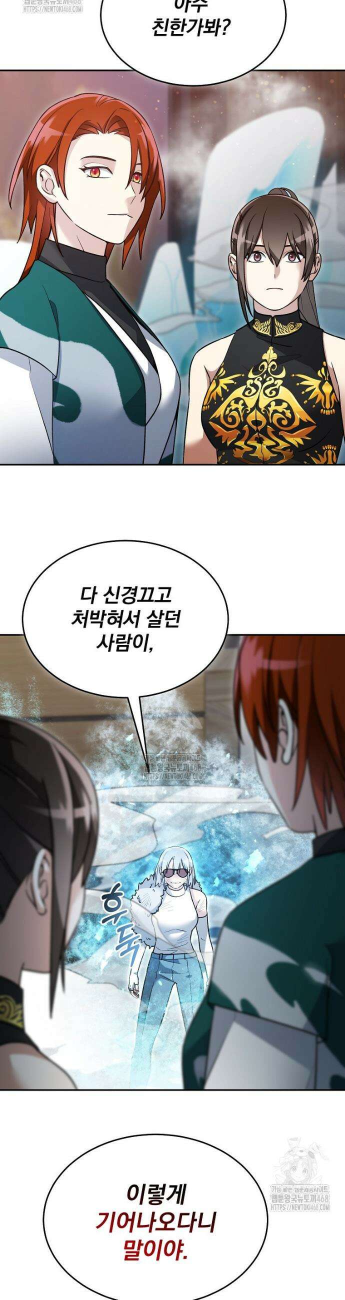 뉴비가 너무 강함 143화 14