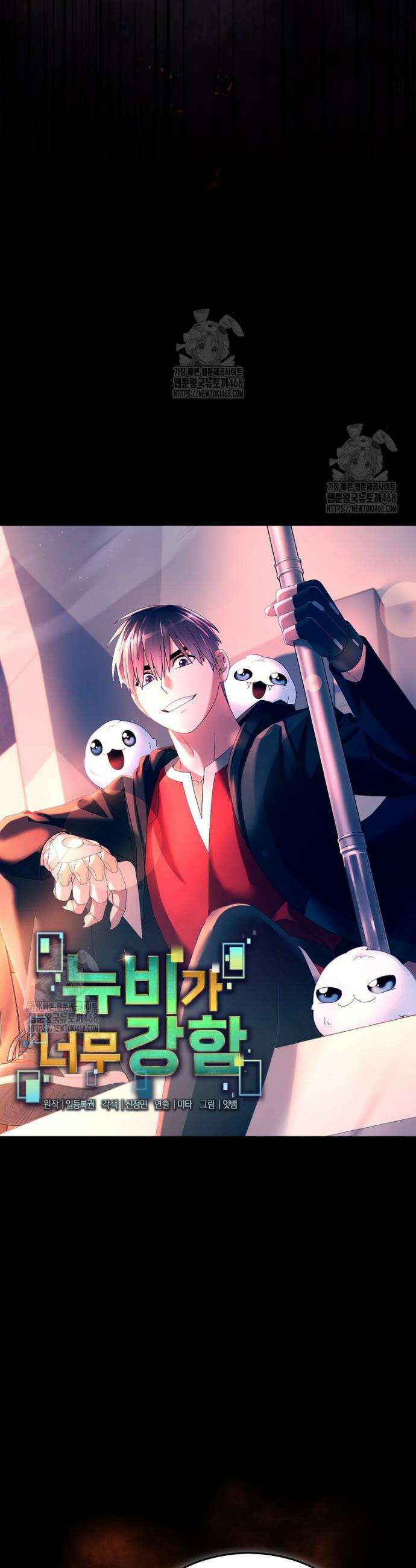 뉴비가 너무 강함 143화 17