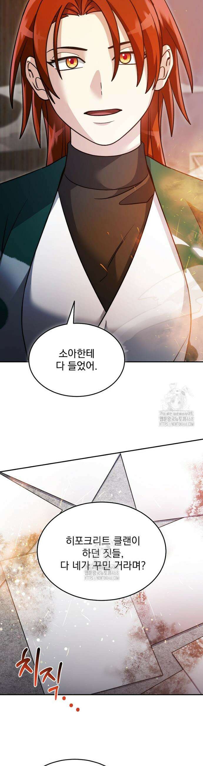 뉴비가 너무 강함 143화 23