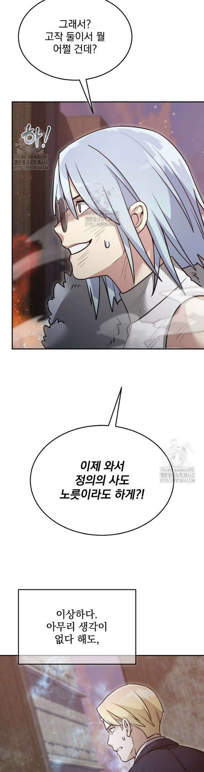 뉴비가 너무 강함 143화 24