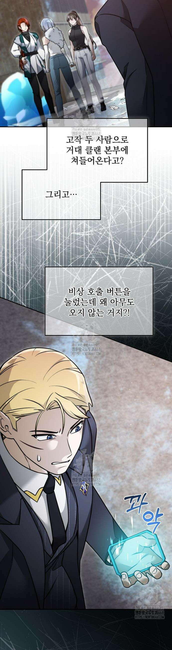 뉴비가 너무 강함 143화 25