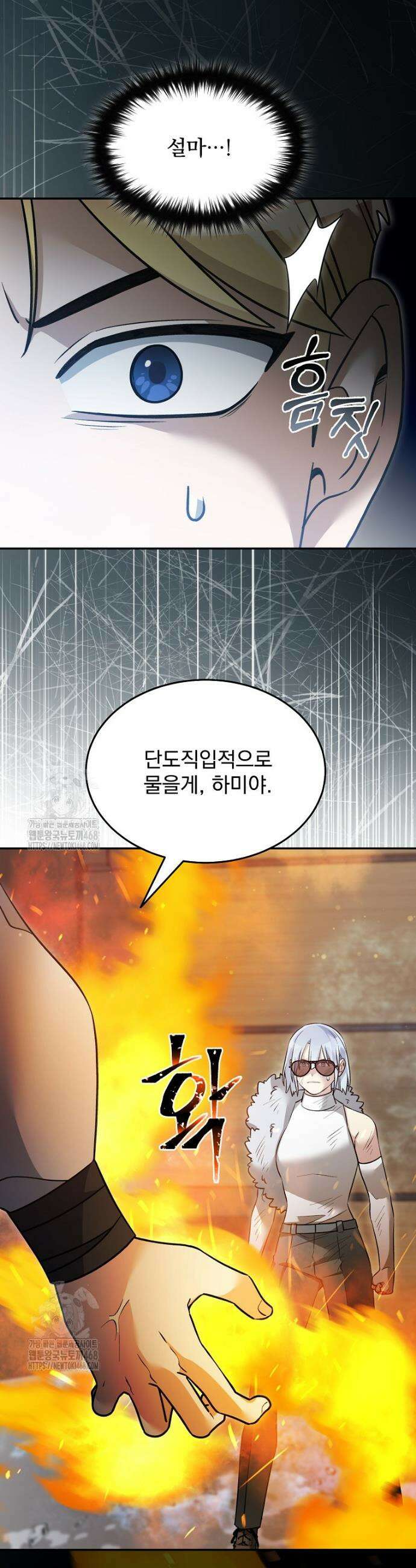 뉴비가 너무 강함 143화 26