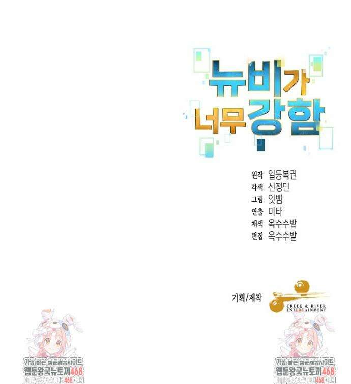 뉴비가 너무 강함 143화 30