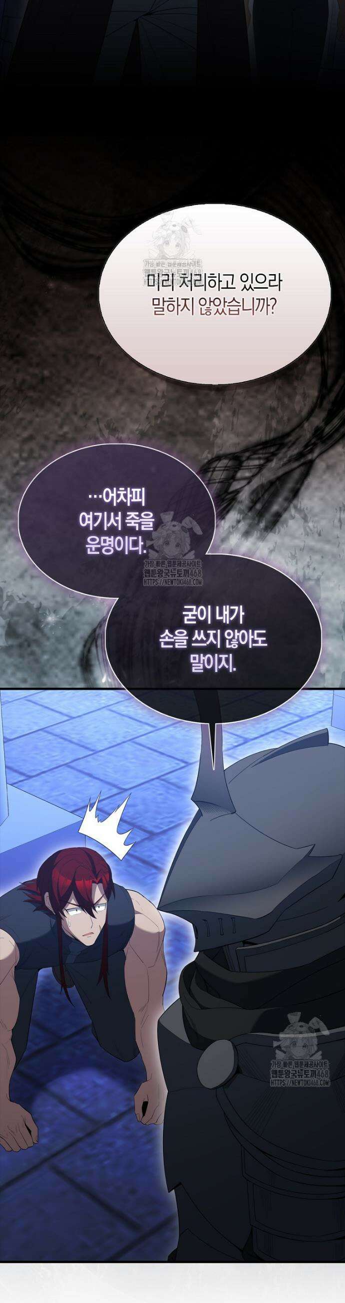 엑스트라가 너무 강함 96화 6